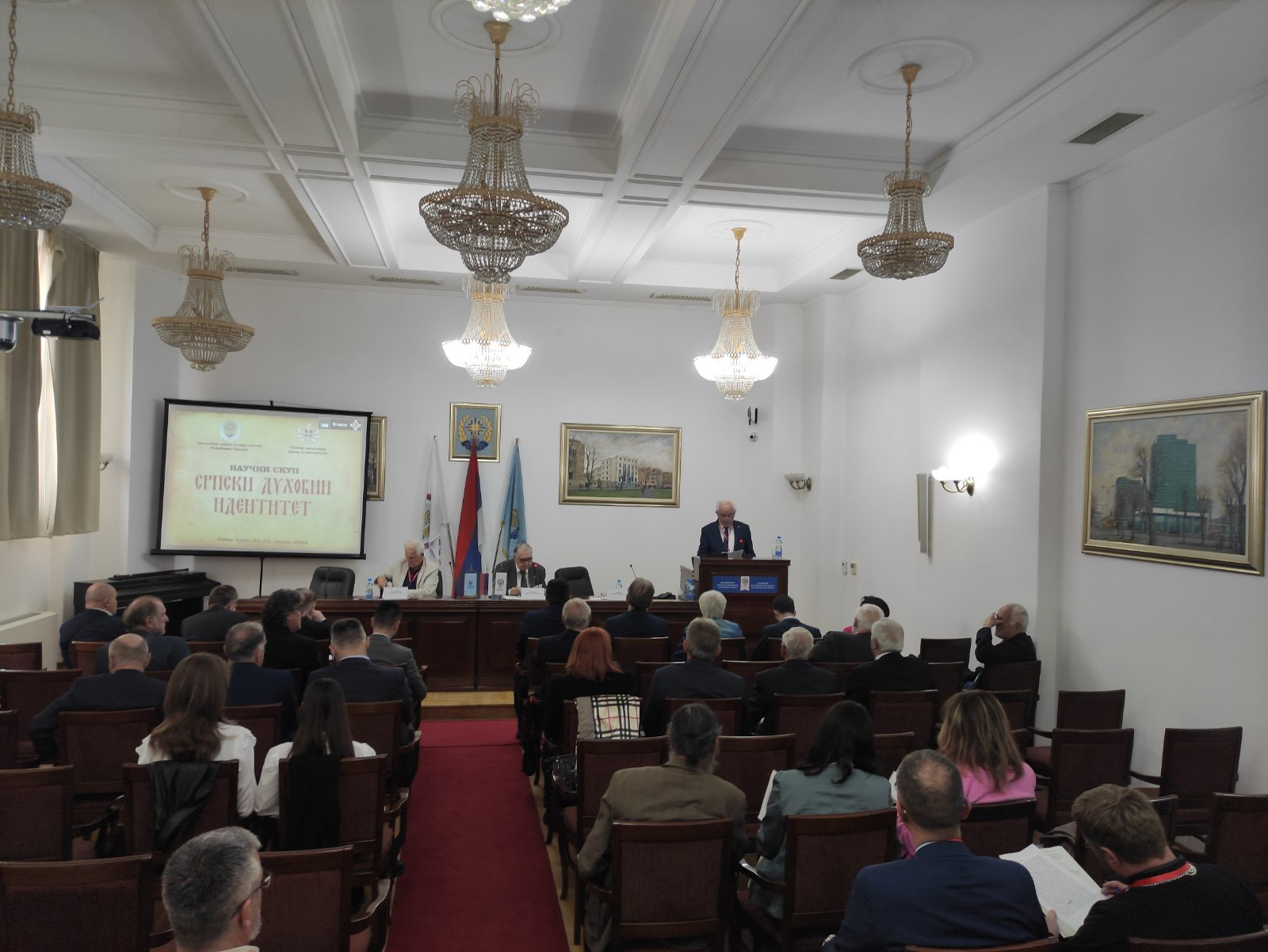Научни скуп „Српски духовни идентитет“