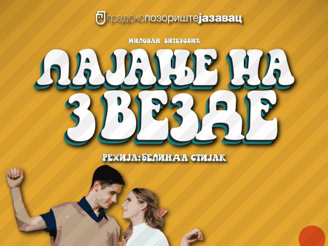 „Лајање на звезде“ у Јазавцу