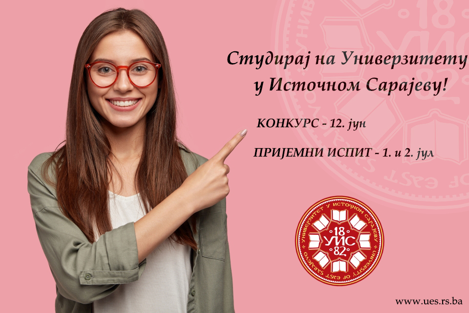 Конкурс за упис студената на Универзитет  12. јуна