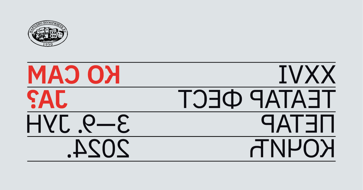 Театар фест „Петар Кочић“ од 03. до 09. јуна