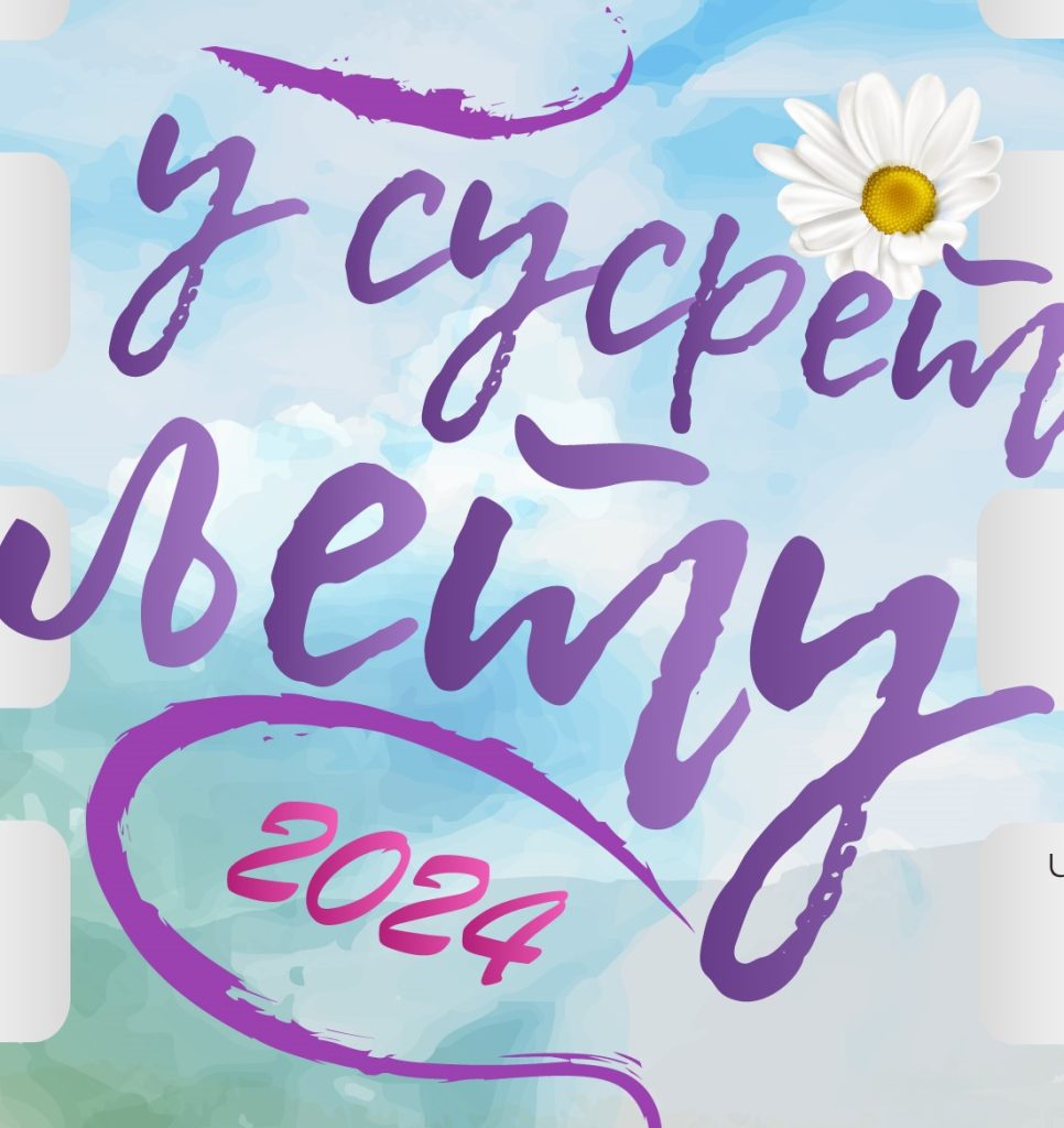Ускоро почиње манифестација „У сусрет љету“
