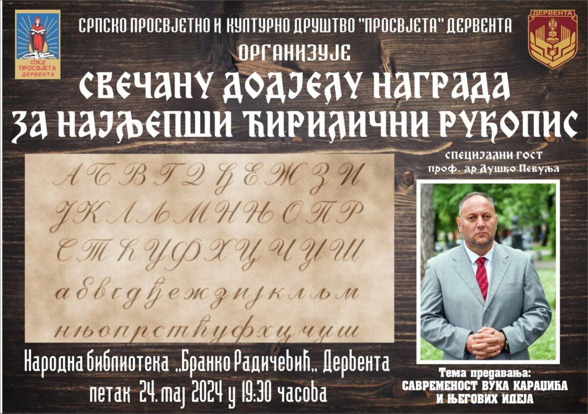 Изабрани најбољи ћирилични рукописи