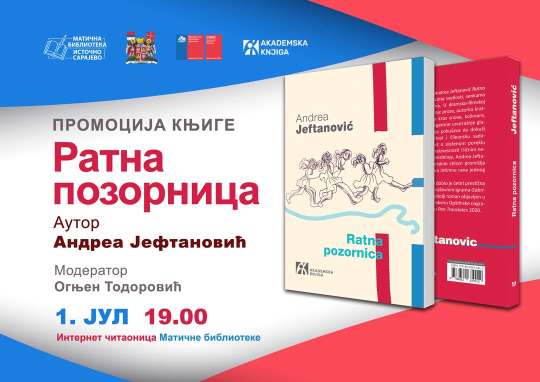 Промоција књиге Андрее Јефтановић