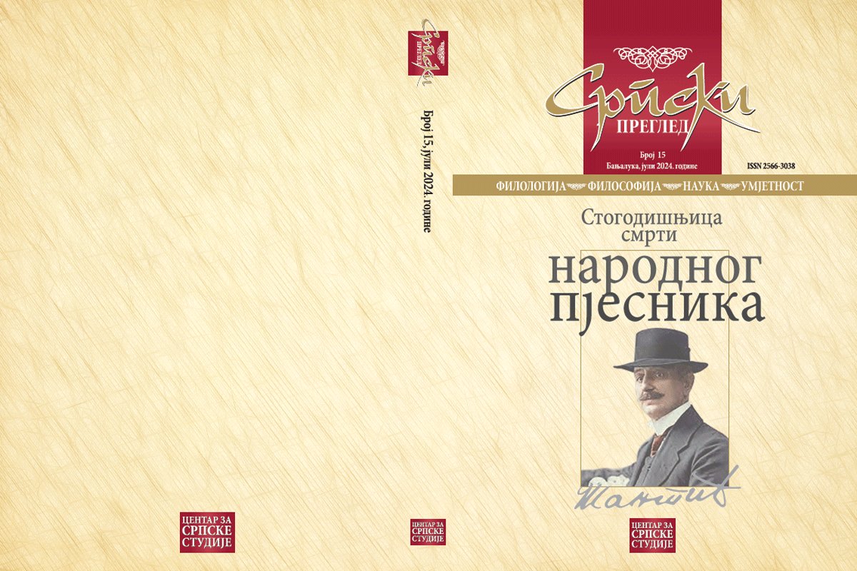 Објављен нови „Српски преглед“: Свједочанство о трајној актуелности српских писаца