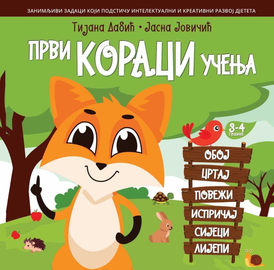 Ново за предшколце: Први кораци учења