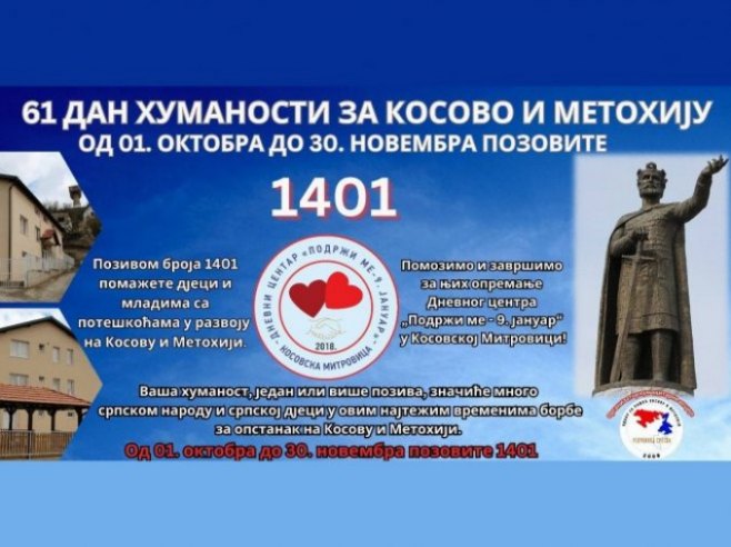 Активан хуманитарни број 1401 за опремање Дневног центра на Космету