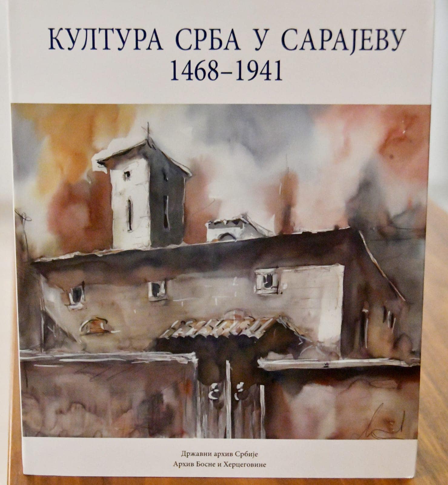 Уприличена изложба и промоција каталога „Култура Срба у Сарајеву 1468-1941“