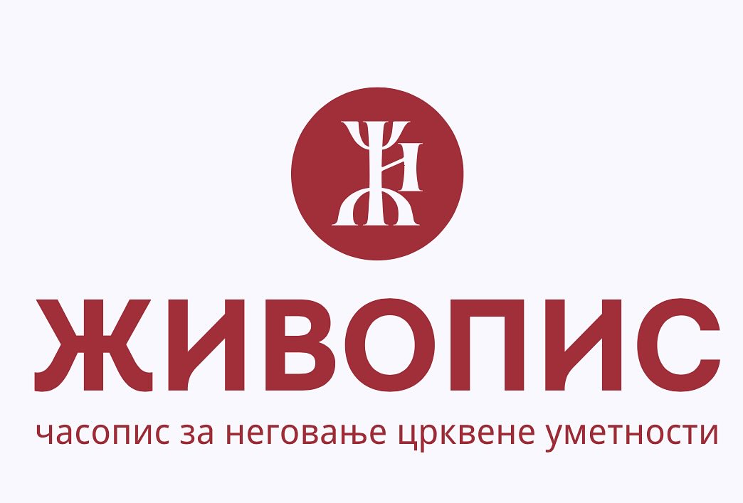 Позив за достављање радова за часопис „Живопис“