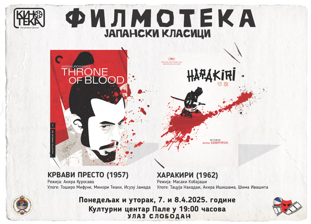 ФИЛМОТЕКА – Јапански класици