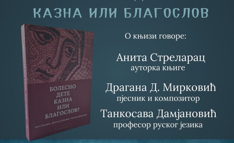 Промоција књиге Аните Стреларац „Болесно дете казна или благослов“ у Хан Пијеску, Сокоцу и Палама