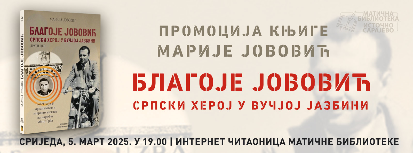 Промоција књиге ,,Благоје Јововић: српски херој у вучјој јазбини – други део”
