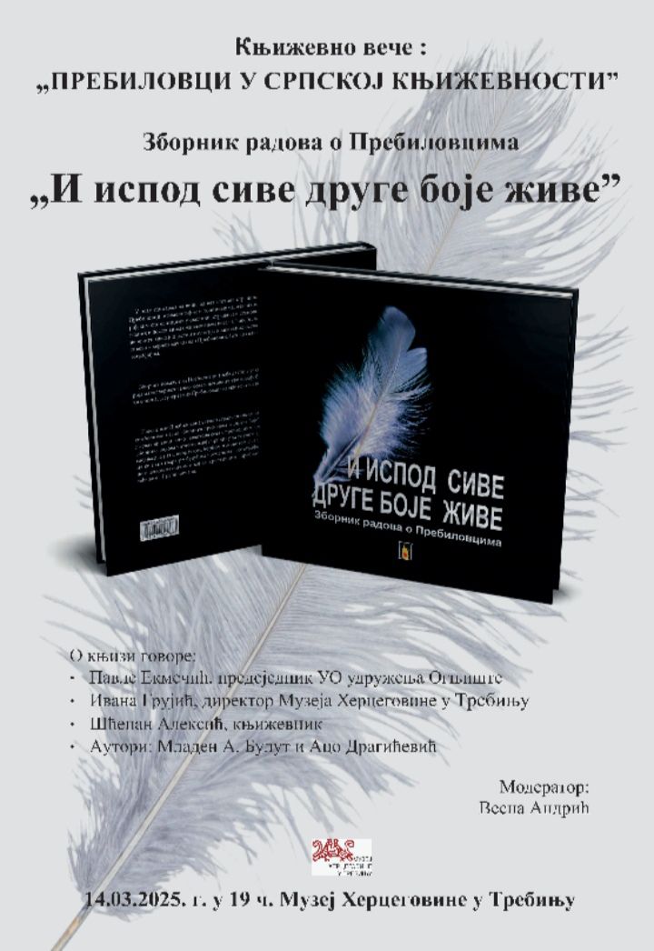 Промоција зборника радова о Пребиловцима ,,И испод сиве друге боје живе“
