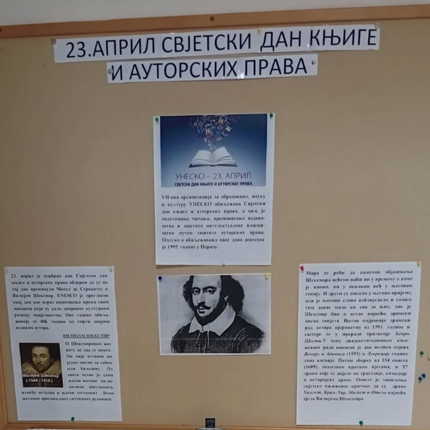 Сутра ће се широм свијета обиљежити Свјетски дан књиге и ауторских права“
