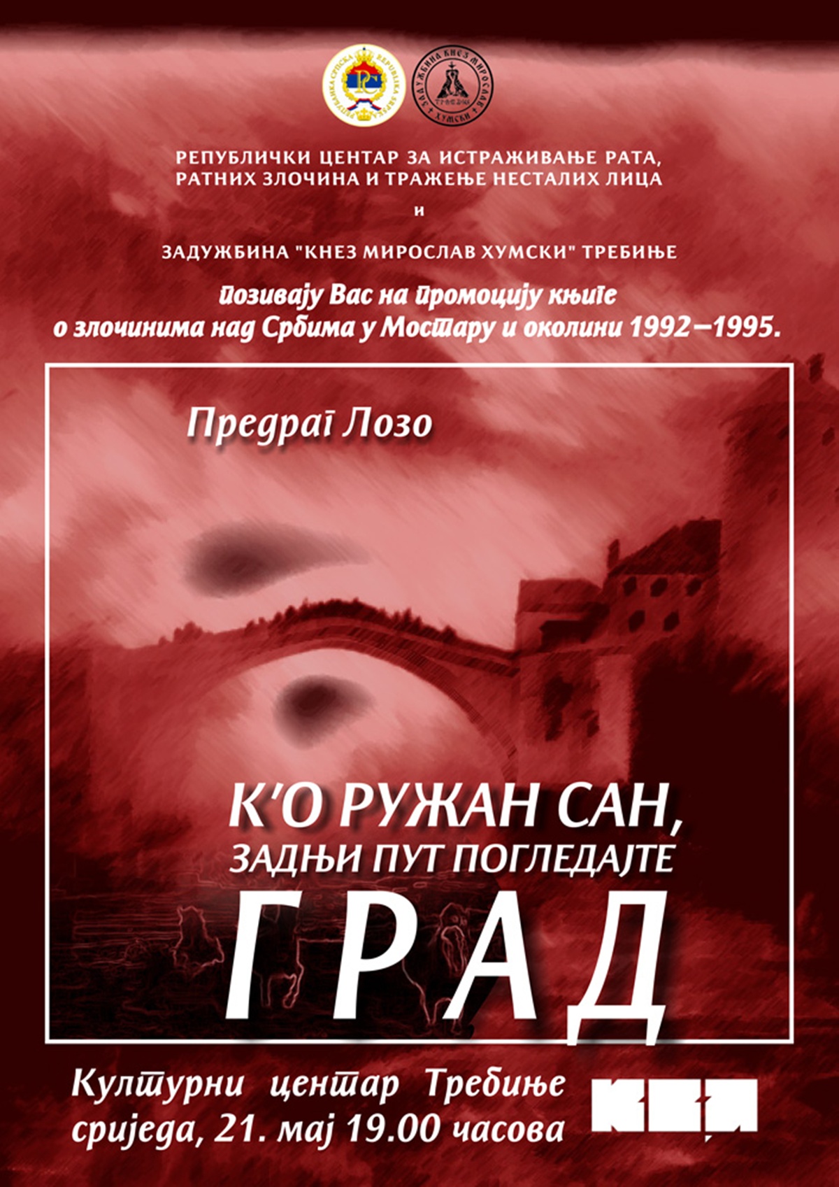 Представљање књиге Предрага Лоза “К’о ружан сан, задњи пут погледајте град”