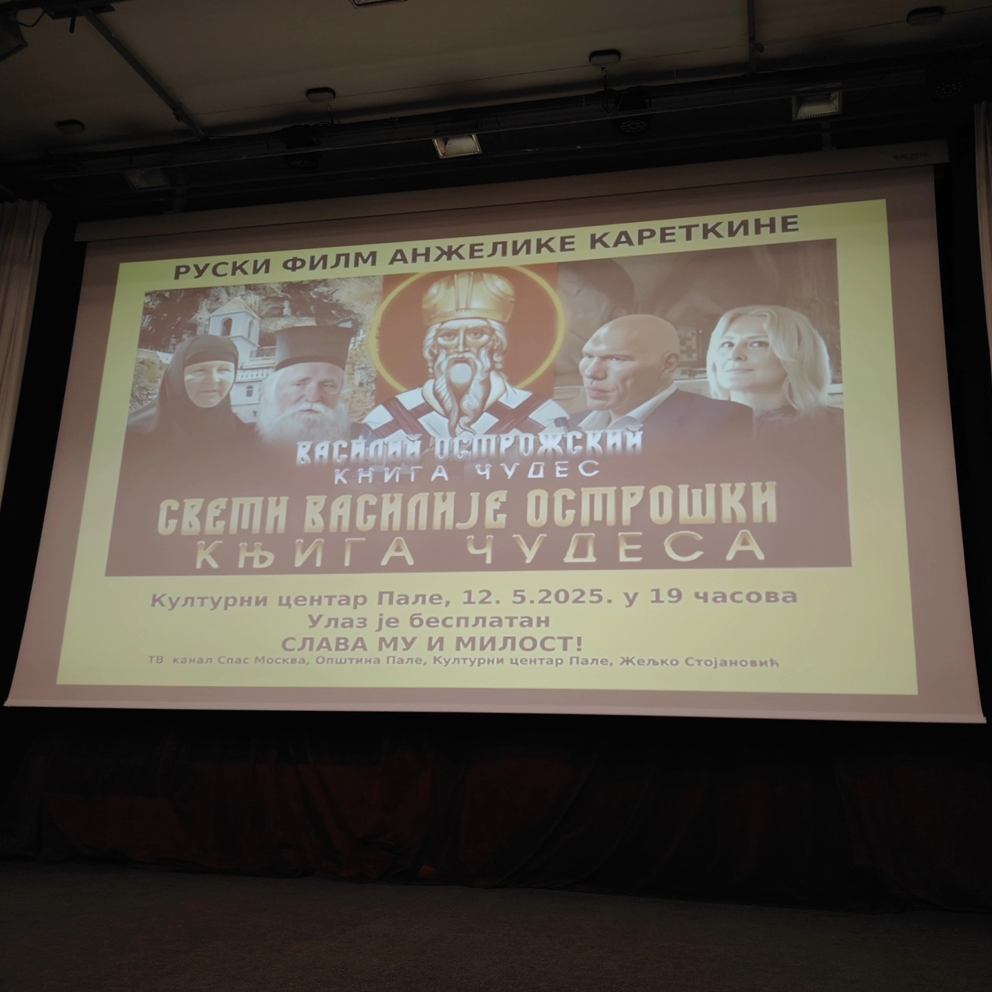 У Палама промовисан документарно-наративни филм „Свети Василије Острошки – Књига чуда“