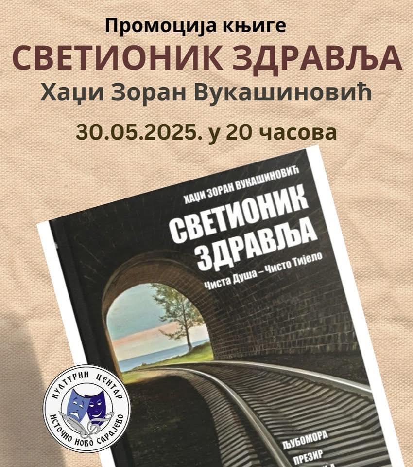 Промоција књиге „Светионик здравља“ Хаџи Зорана Вукашиновића
