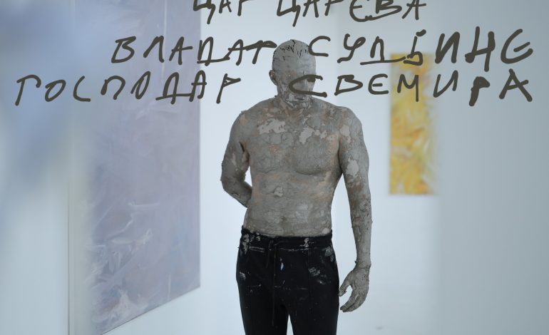 „Цар царева, владар судбине, господар свемира“