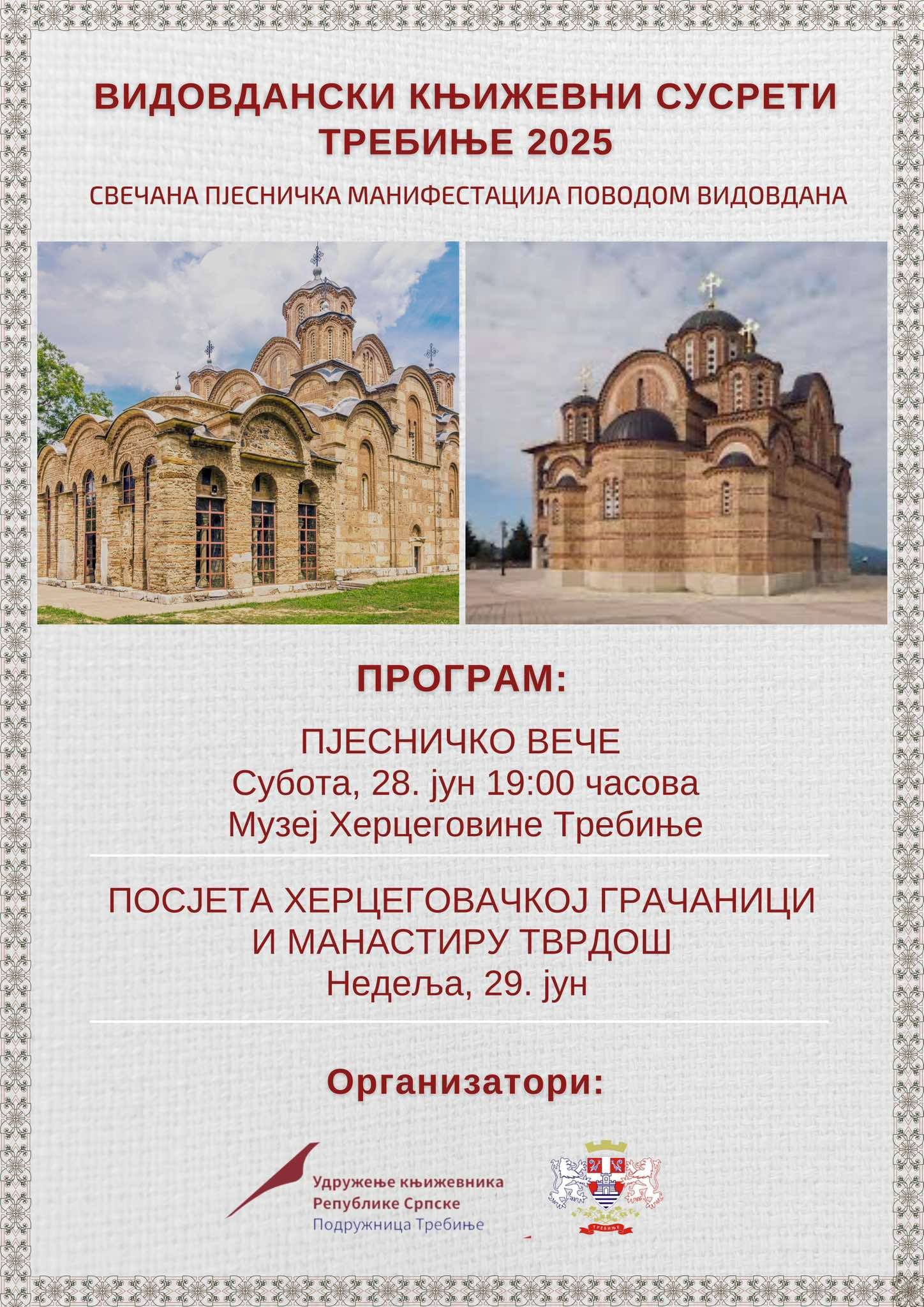 Видовдански књижевни сусрети Требиње 2025