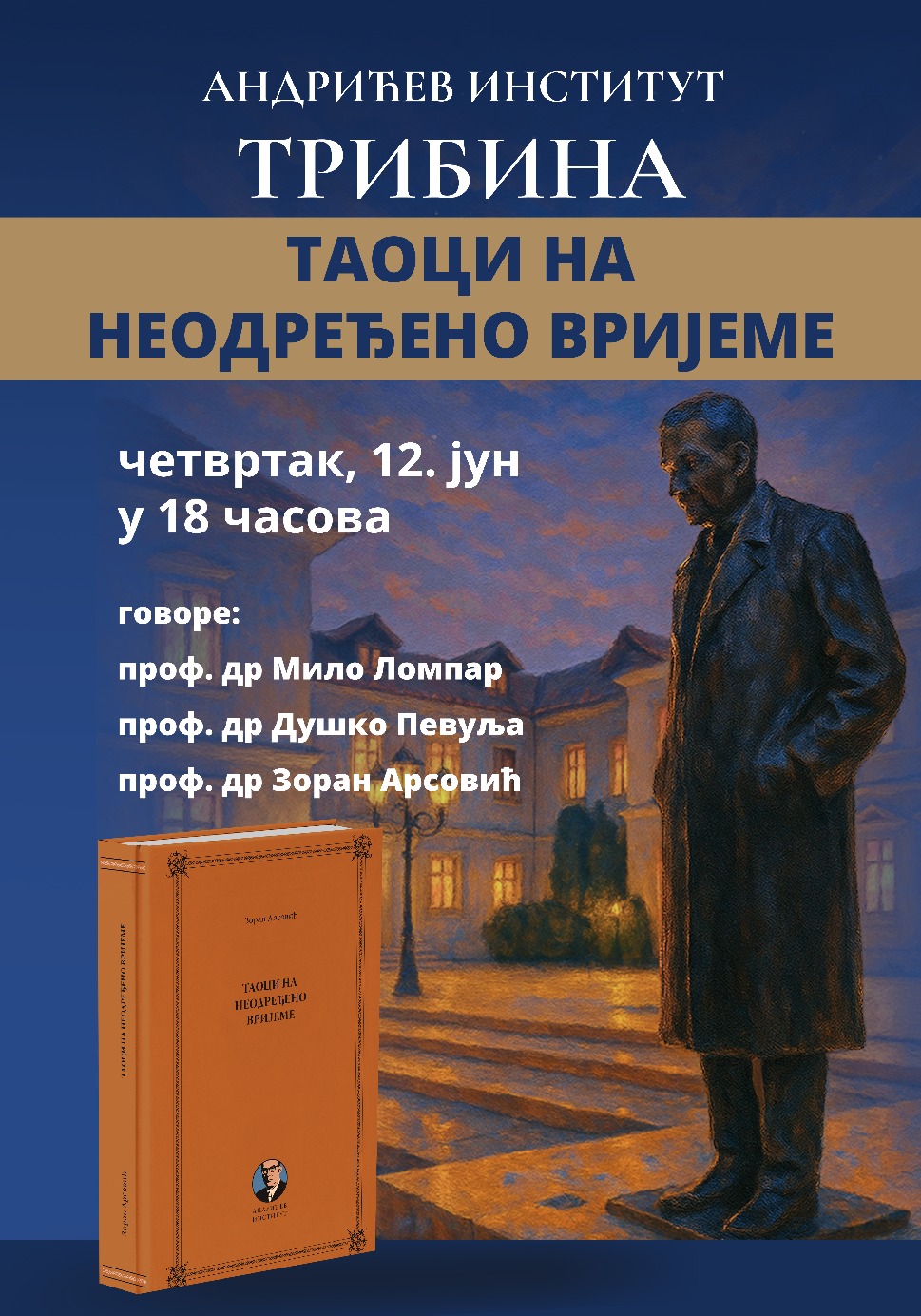 Трибина „Таоци на неодређено вријеме“