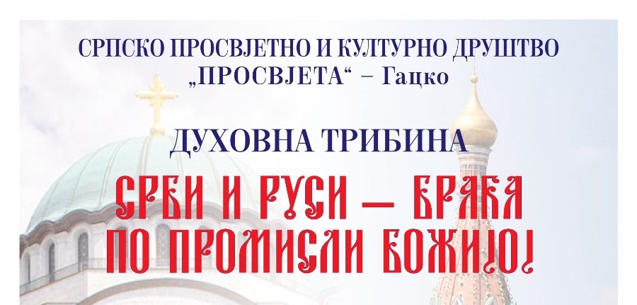 Представљање књиге „Срби и Руси – браћа по промисли Божијој“ у Гацку
