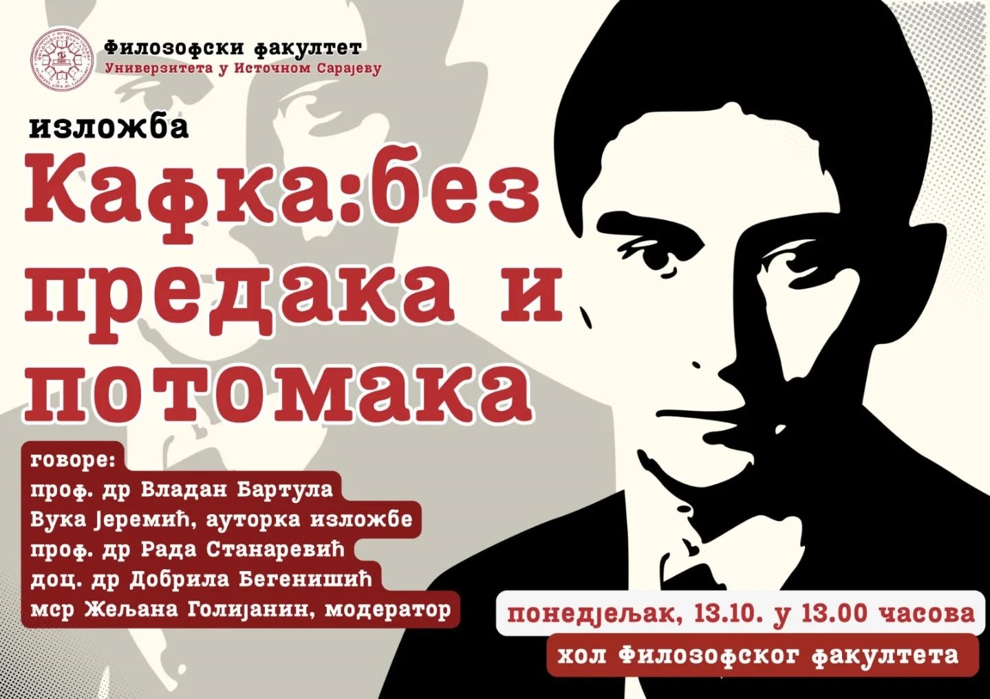 Кафка: без предака и потомака