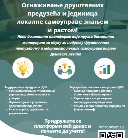 Позив на обуку – Јачање капацитета друштвених предузећа и јединица локалних самоуправа