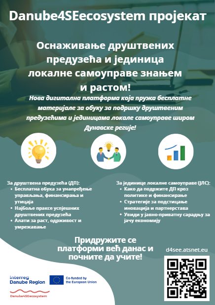 Позив на обуку – Јачање капацитета друштвених предузећа и јединица локалних самоуправа
