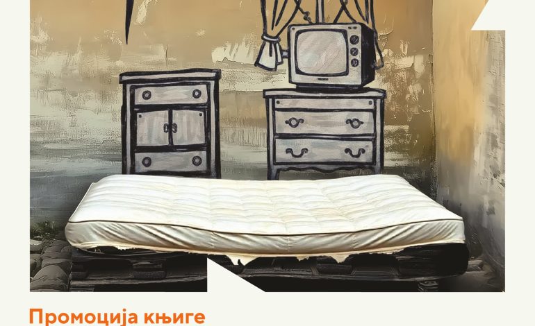 Промоција књиге “Са маргине у висине” Александра Гвозденовића у Требињу