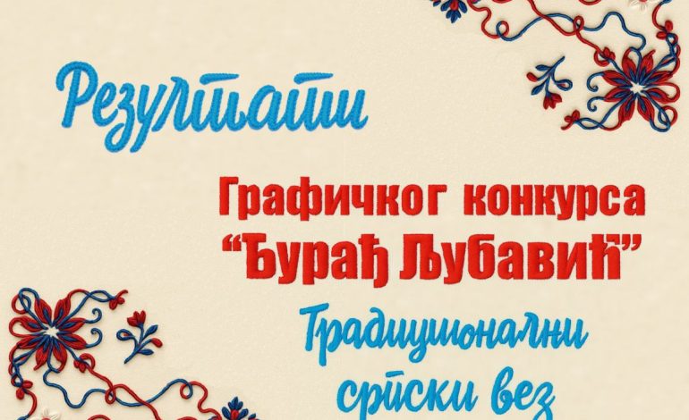 Резултати Графичког конкурса „Ђурађ Љубавић“ Службеног гласника РС