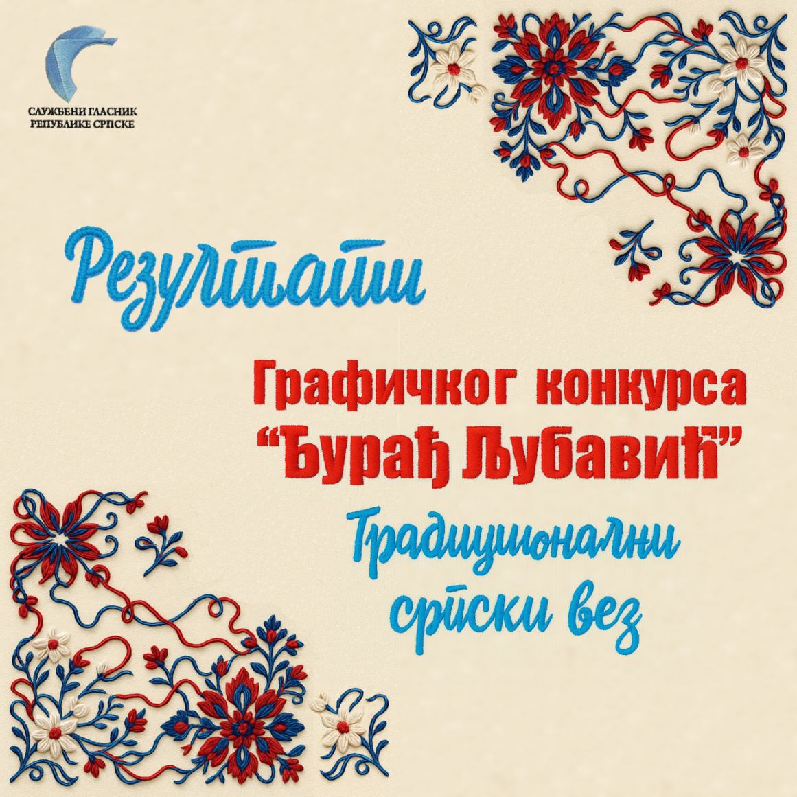 Резултати Графичког конкурса „Ђурађ Љубавић“ Службеног гласника РС