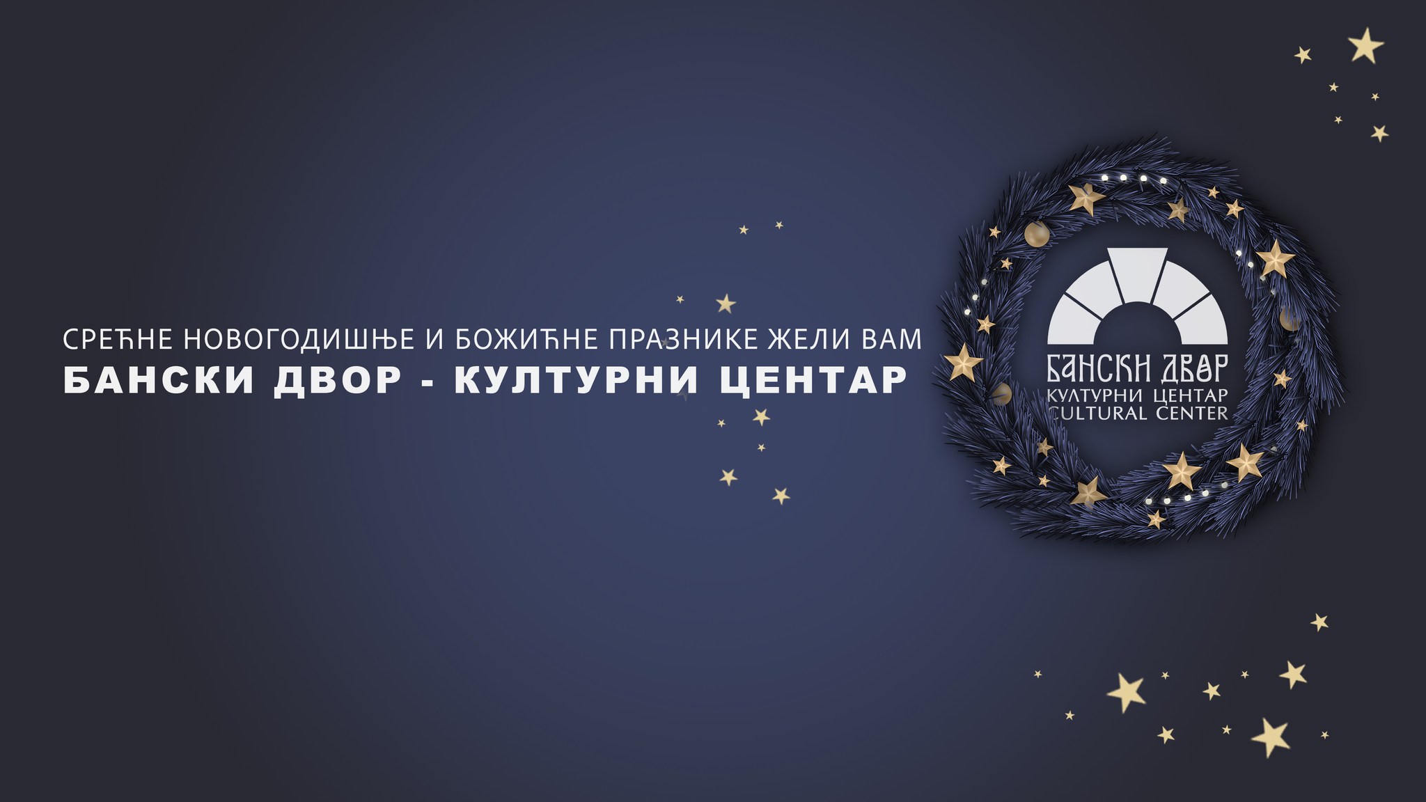 Одмјерен и ненаметљив јануарски програм у бањалучком „Банском двору“