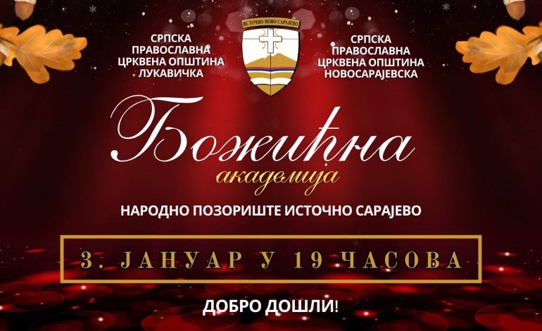 Божићна академија 03. јануара