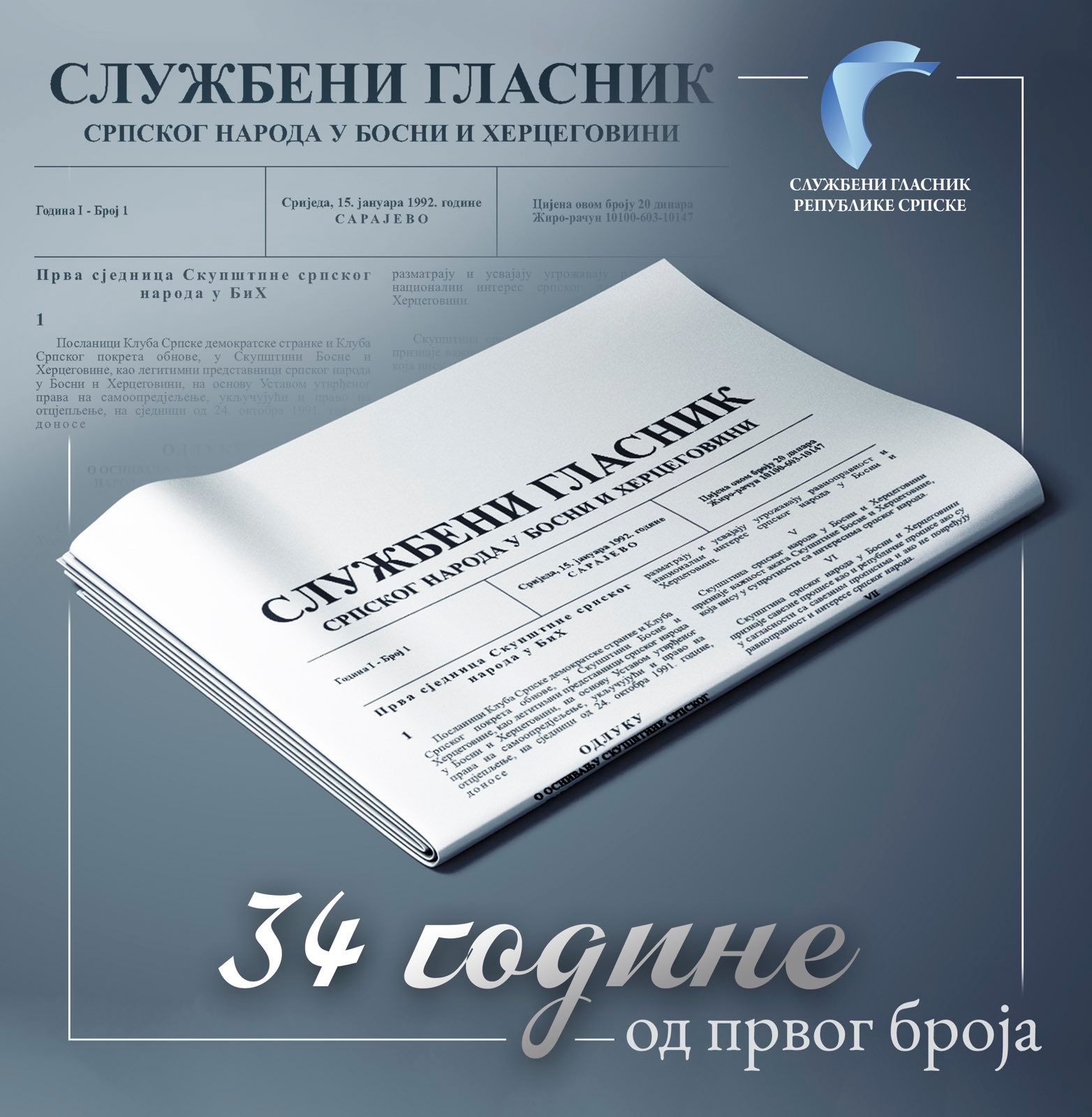 34 године од изласка првог броја „Службеног гласника Републике Српске“