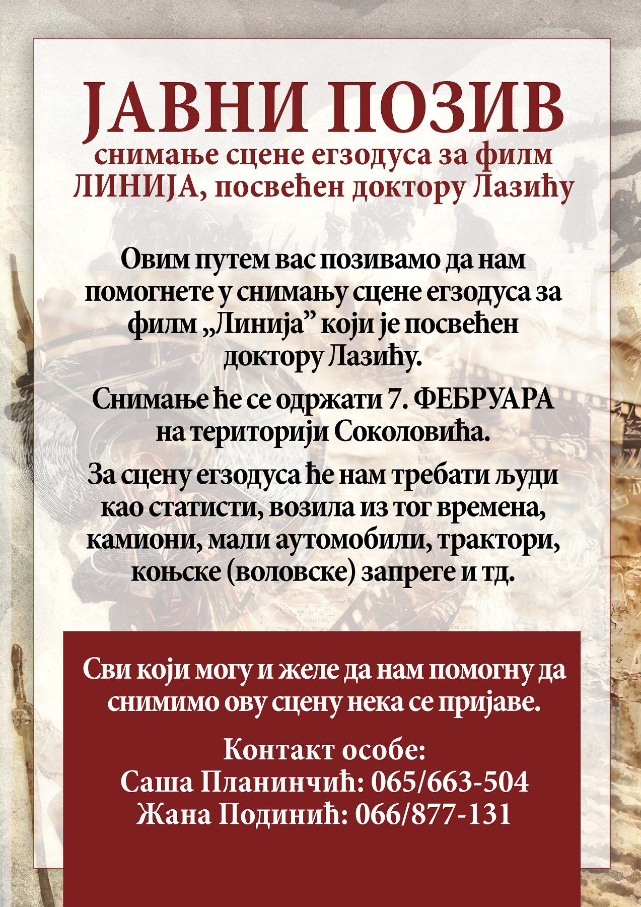 Јавни позив за учешће у снимању сцена филма „Линија“