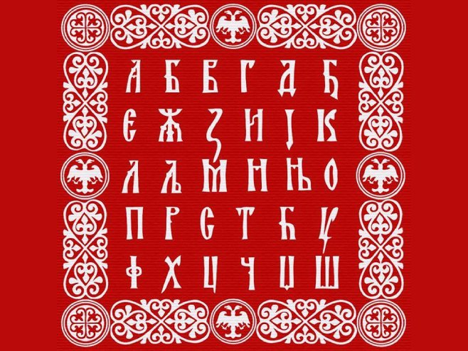 Изложба „Срце пише ћирилицомˮ поводом Дана матерњег језика