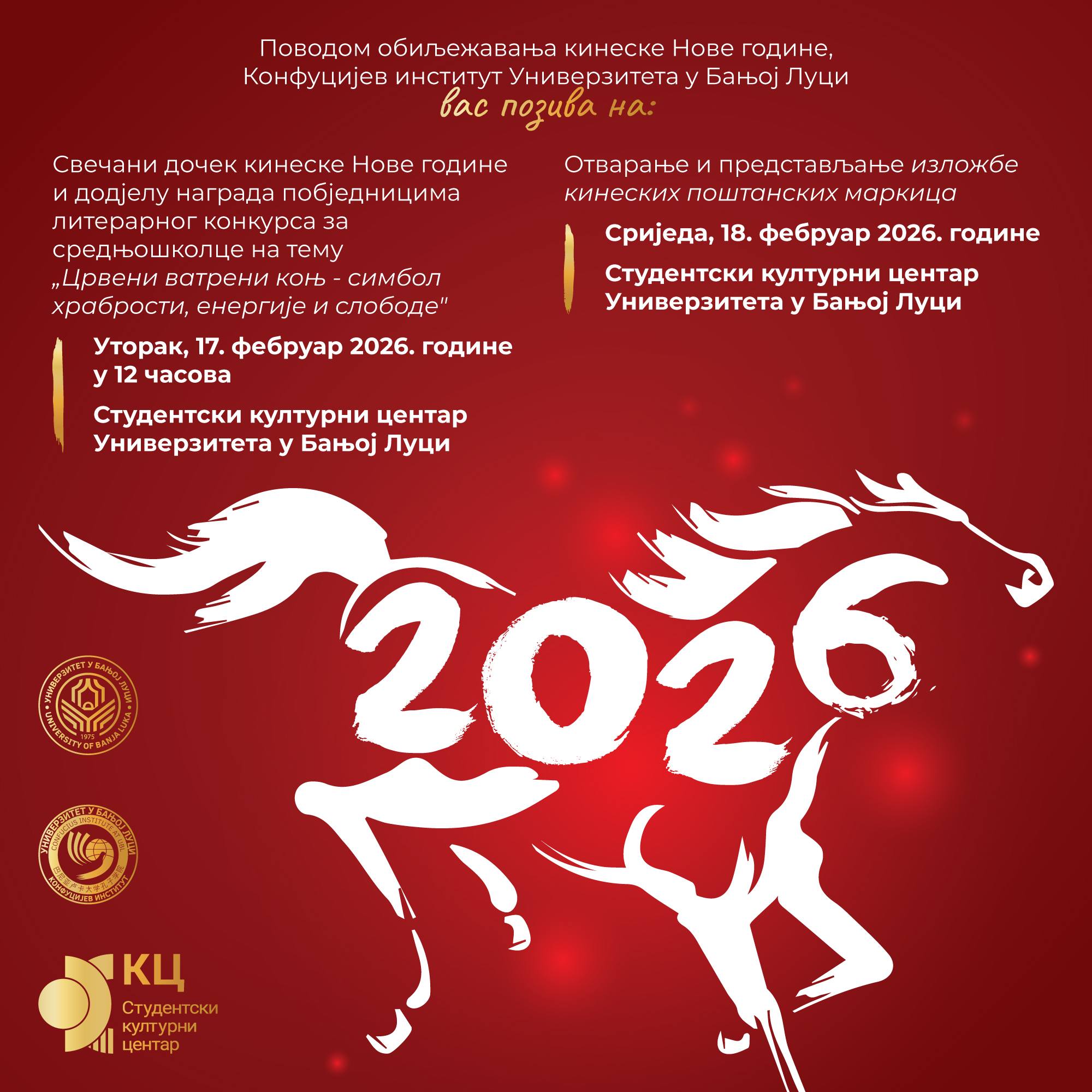 Обиљежавање кинеске Нове године у Бањој Луци