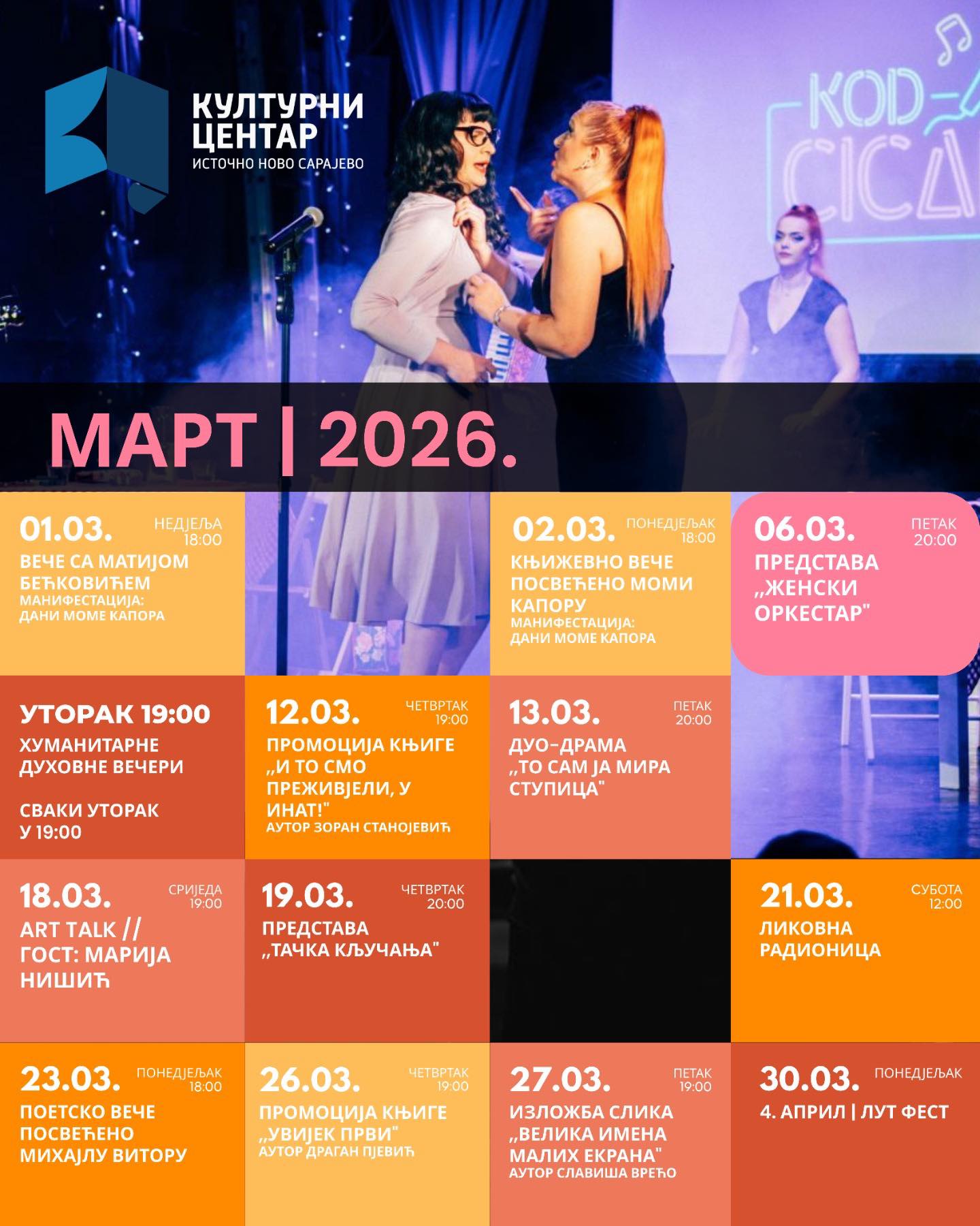 Репертоар КЦ ИНС за март 2026. године