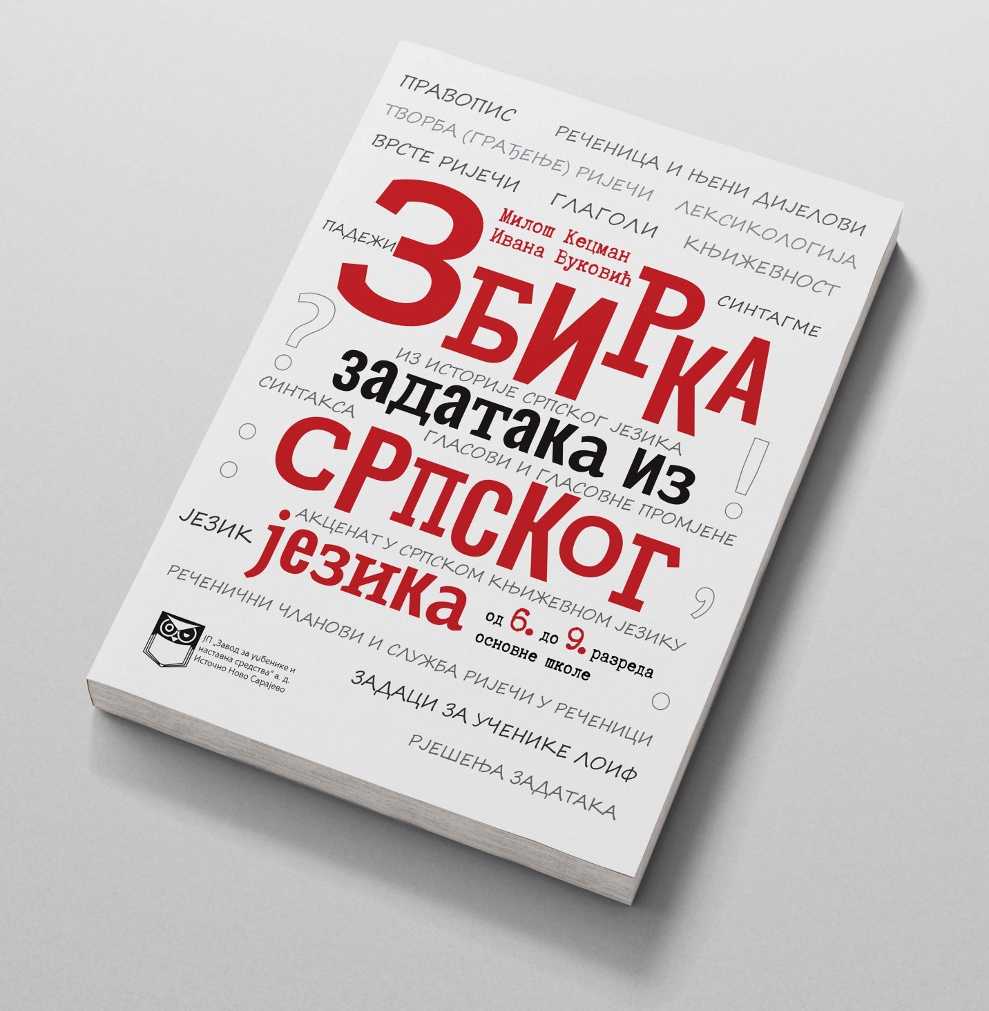 Објављена нова „Збирка задатака из српског језика од 6. до 9. разреда“