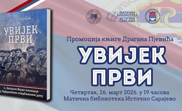 Промоција књиге „Увијек први“ Драгана Пјевића 26. марта