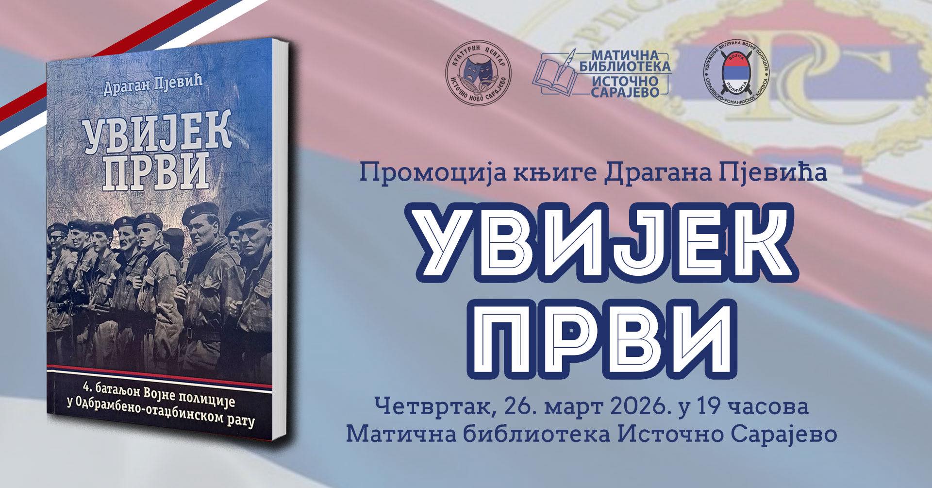 Промоција књиге „Увијек први“ Драгана Пјевића 26. марта