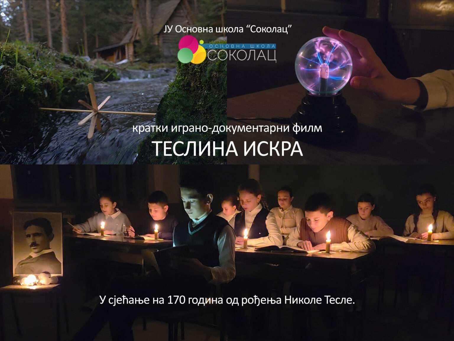Објављен награђени филм „Теслина искра“ ученика Основне школе „Соколац“