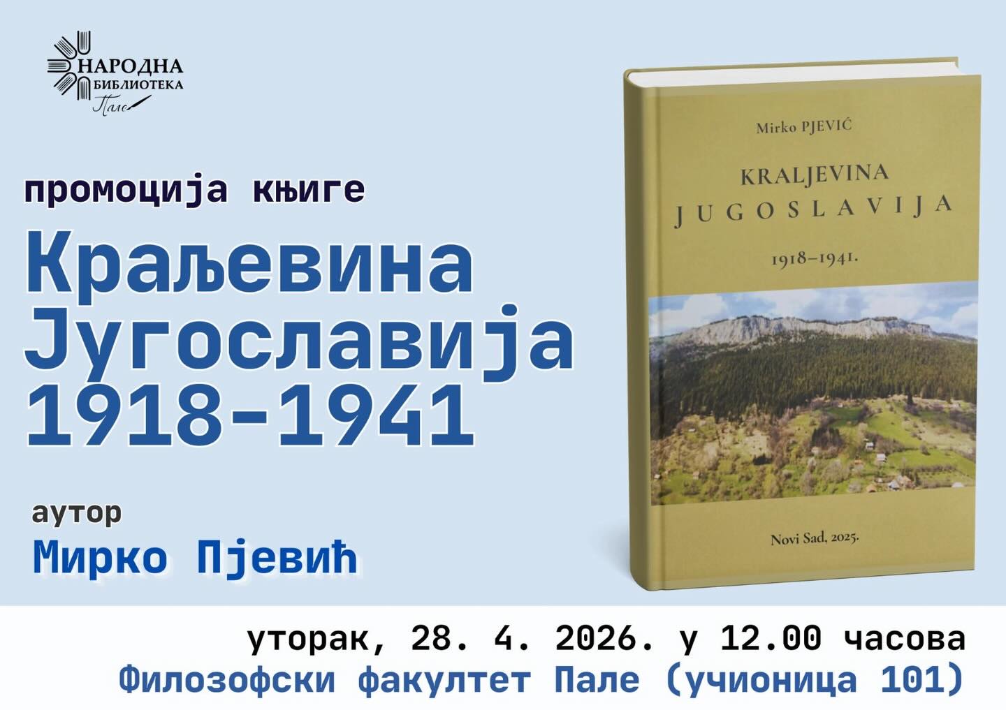 Промоција књиге Мирка Пјевића “ Краљевина Југославија 1918-1941”