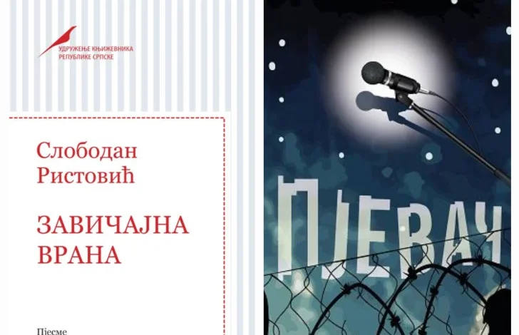 Награда Удружења књижевника Републике Српске: Двоструко одликовање Ристовићу и Тепавчевићу