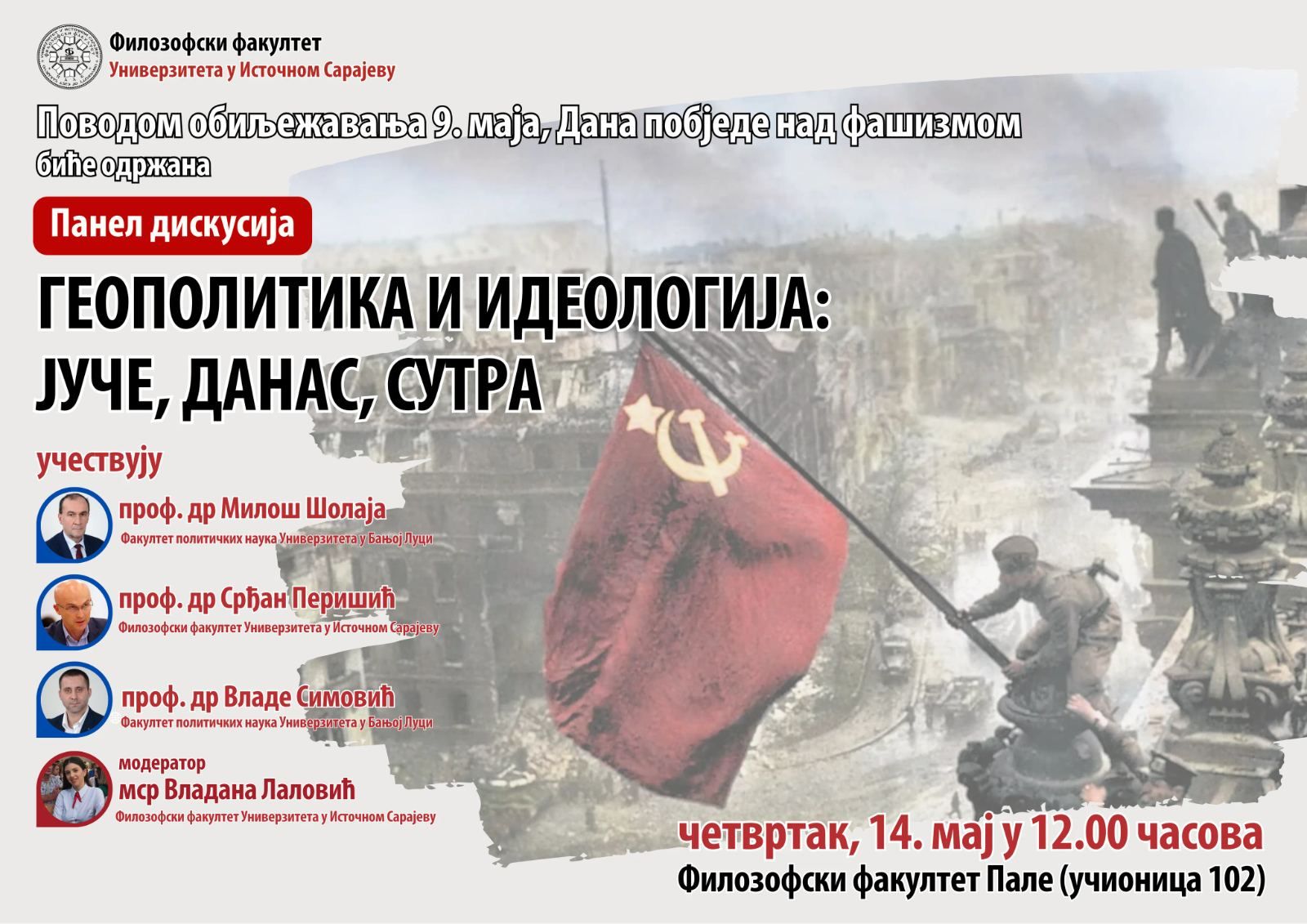 Панел дискусија „Геополитика и идеологија: јуче, данас, сутра“