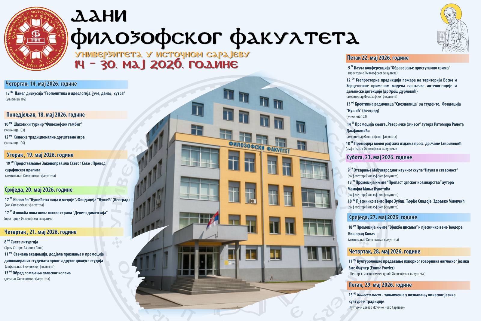 Дани Филозофског факултета, 14–30. маја 2026.