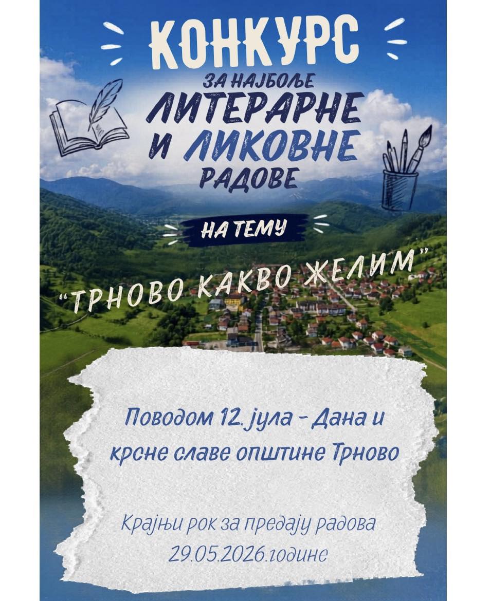 Конкурс за најбоље литерарне и ликовне радове на тему „Трново какво желим“