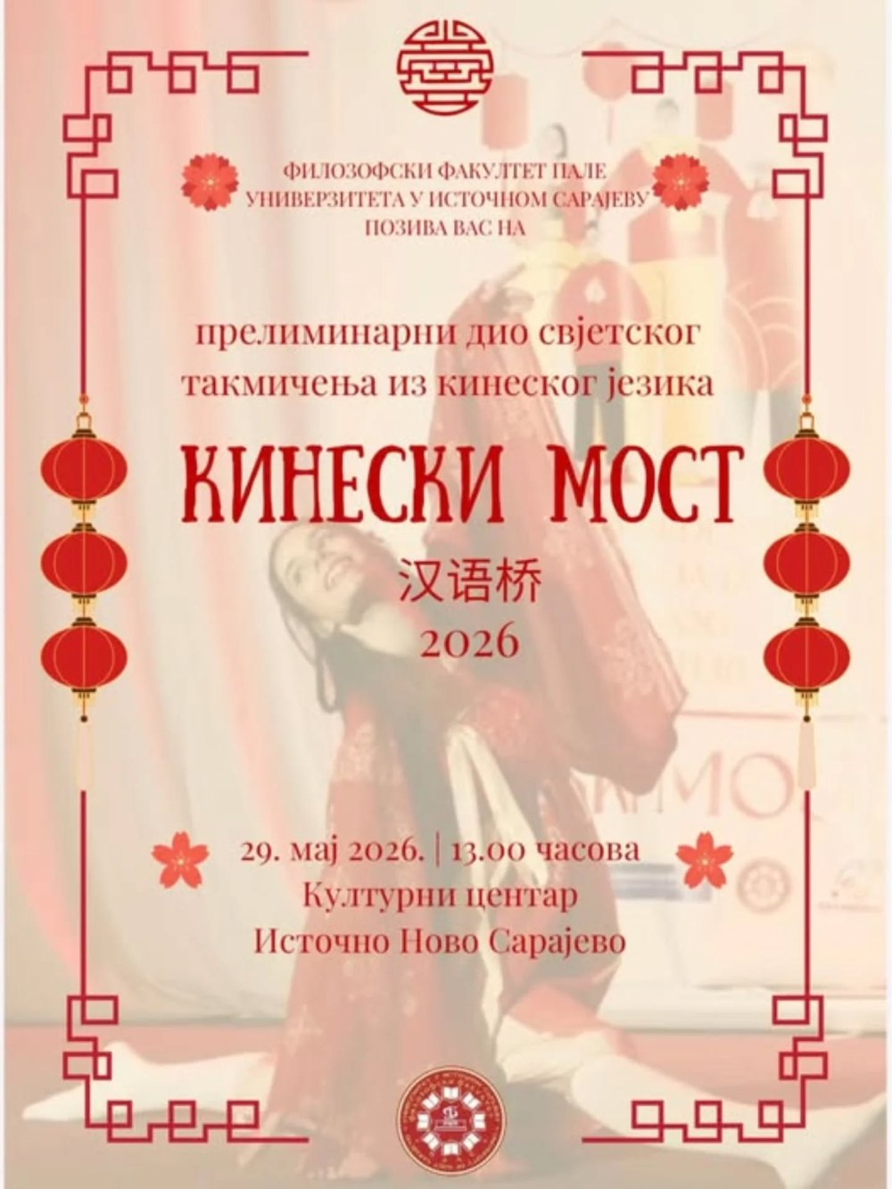 Прелиминарни дио свјетског такмичења у кинеском језику „Кинески мост“
