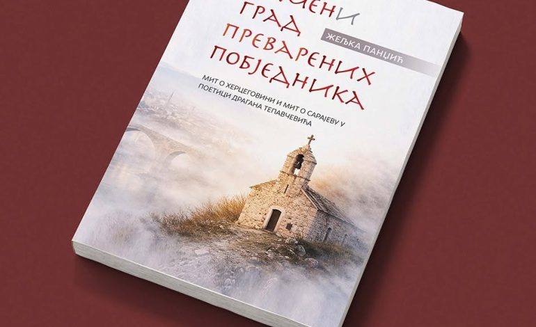 Представљајући књигу о Драгану Тепавчевићу биће представљена још једна књига Драгана Тепавчевића