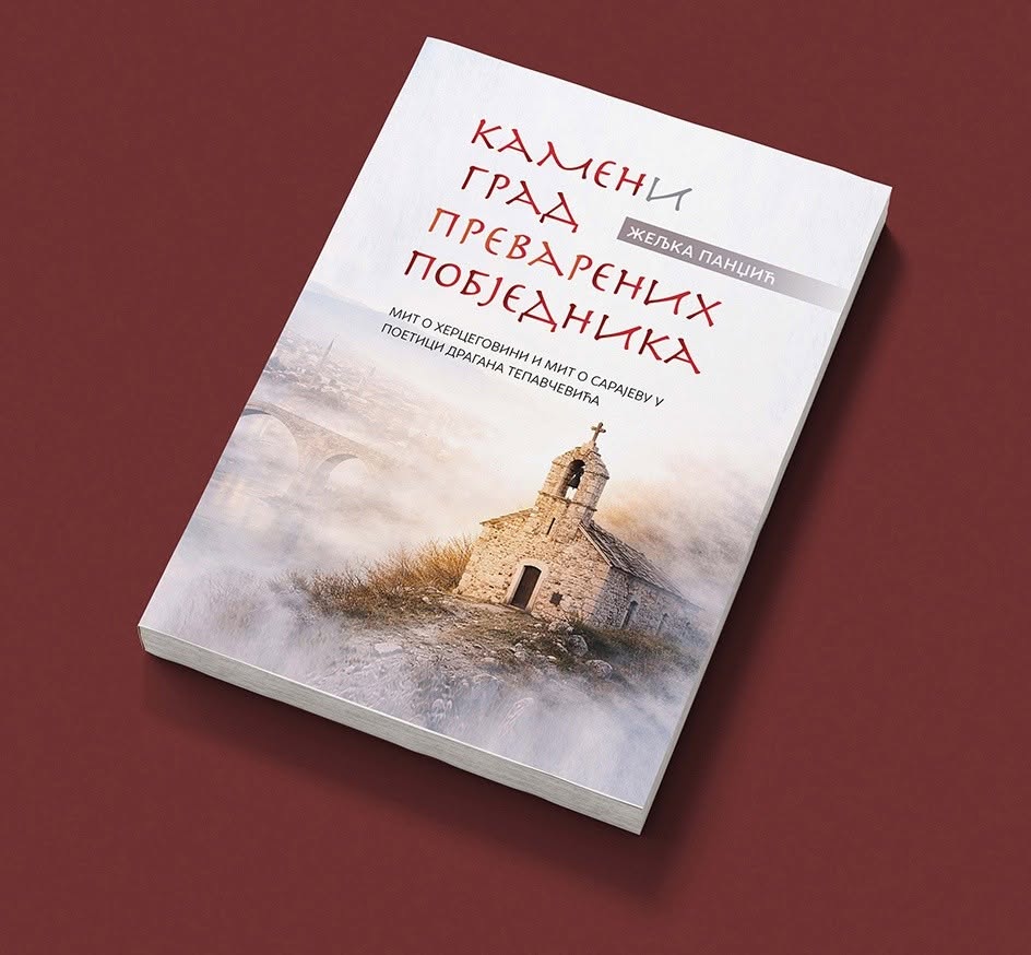 Представљајући књигу о Драгану Тепавчевићу биће представљена још једна књига Драгана Тепавчевића