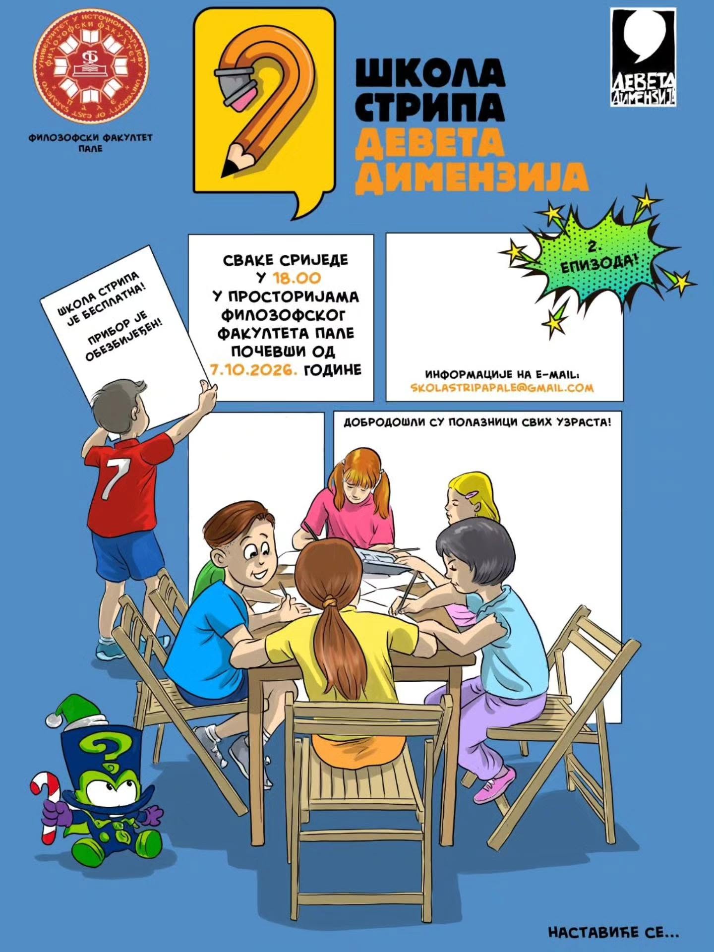 Школа стрипа на Филозофском факултету у Палама